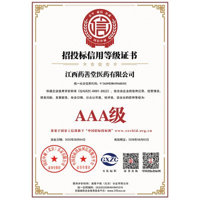 3A级招投标信用等级证书