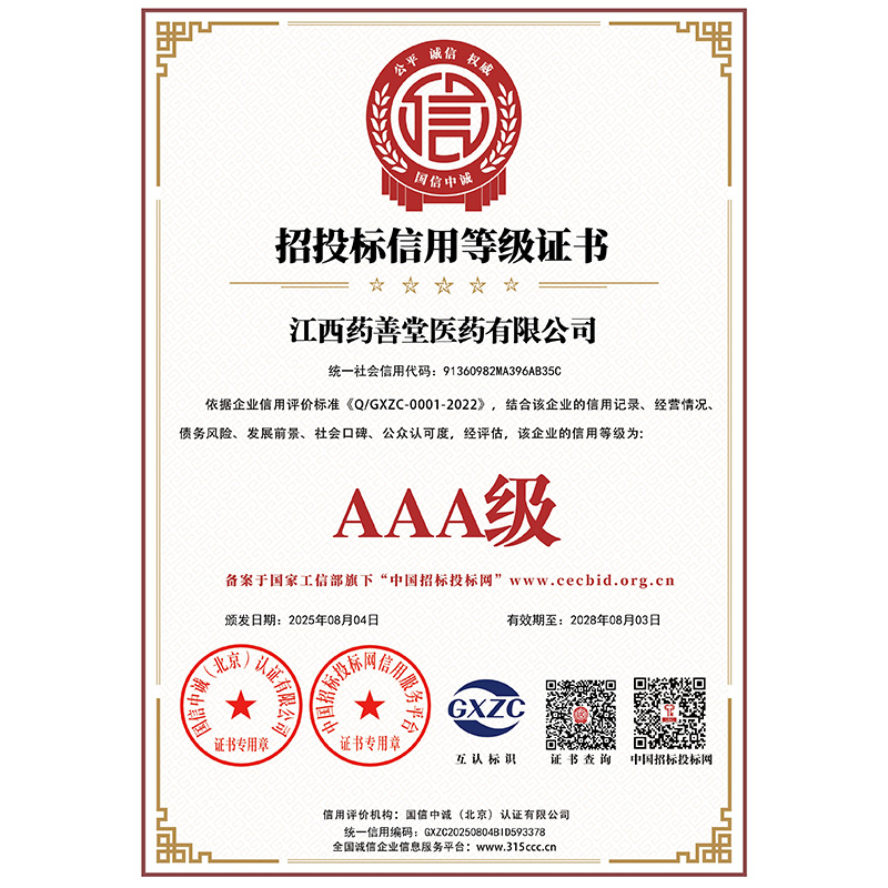 3A级招投标信用等级证书
