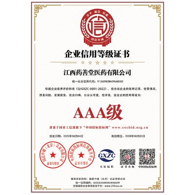 3A级企业信用等级证书