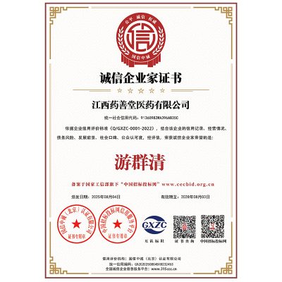 3A级诚信企业家证书