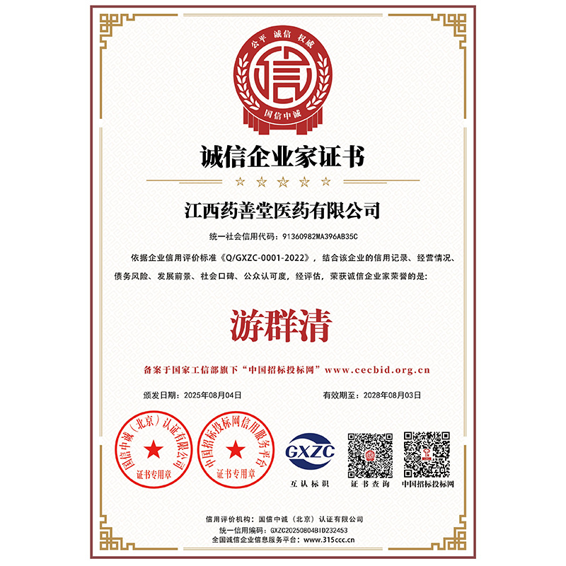 3A级诚信企业家证书