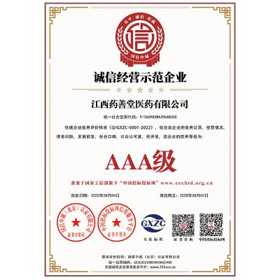 3A级诚信经营示范企业