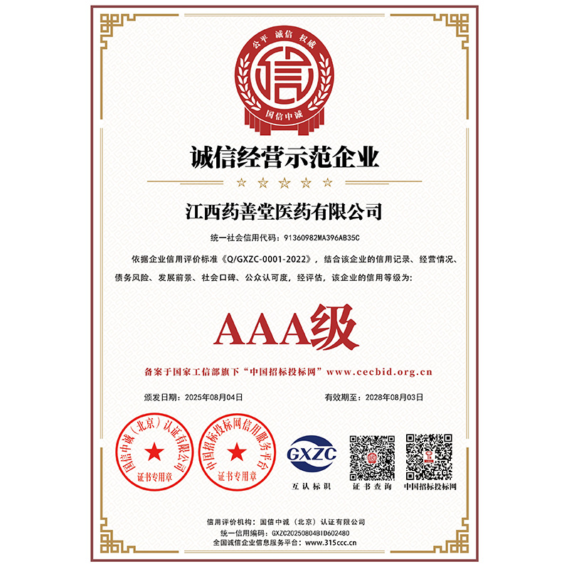 3A级诚信经营示范企业