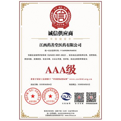 3A级诚信供应商