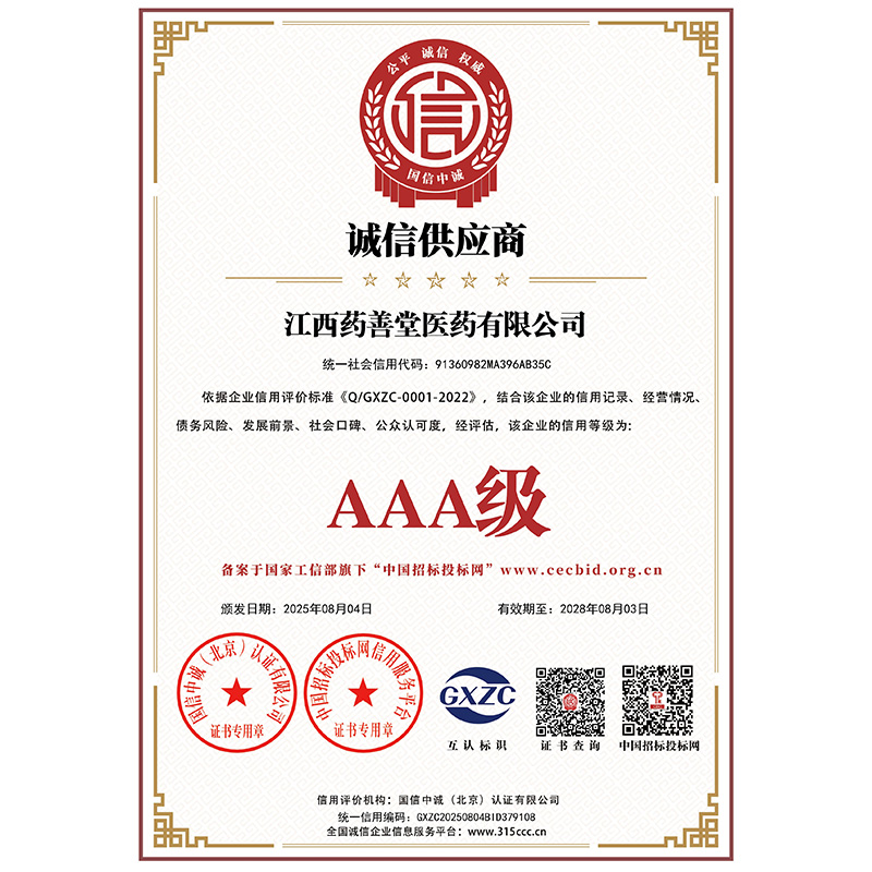 3A级诚信供应商