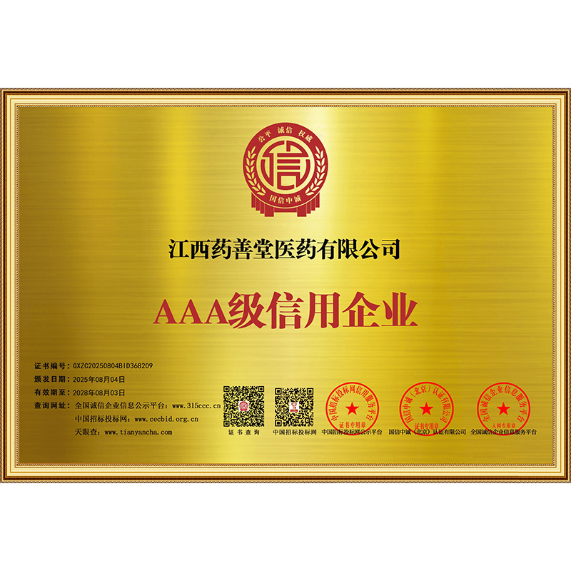 3A级信用企业