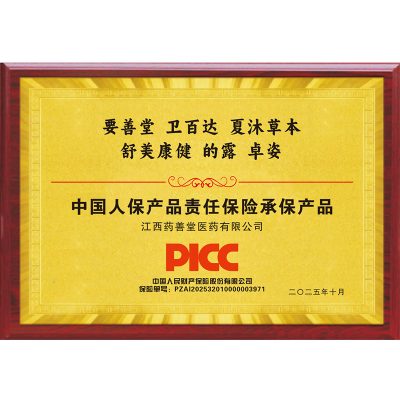 PICC中国人保承保产品