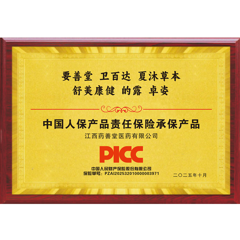 PICC中国人保承保产品