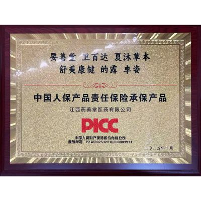 中国人保产品责任保险承保产品