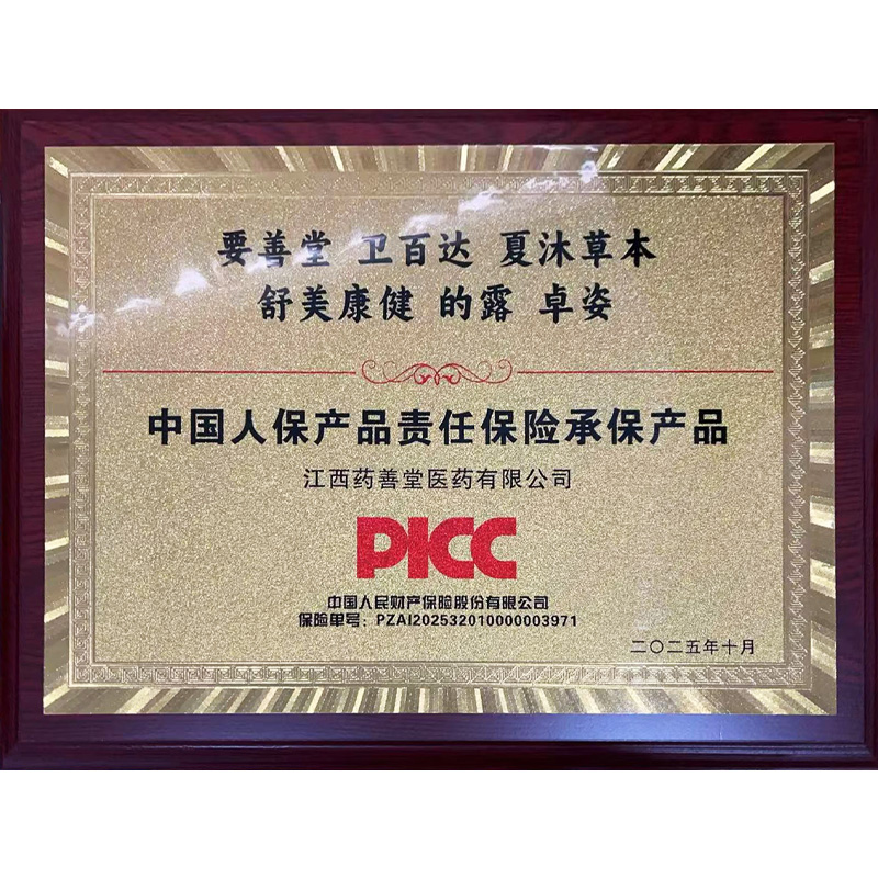 中国人保产品责任保险承保产品