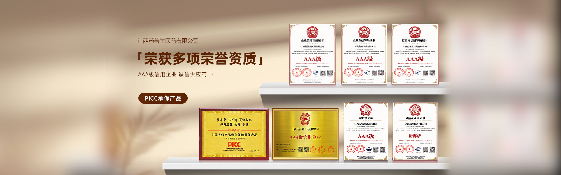 PICC中国人保承保产品
