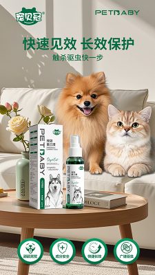 宠物蚤立清喷雾