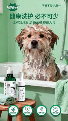 宠物沐浴露2