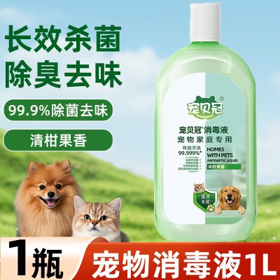 宠贝冠消毒液